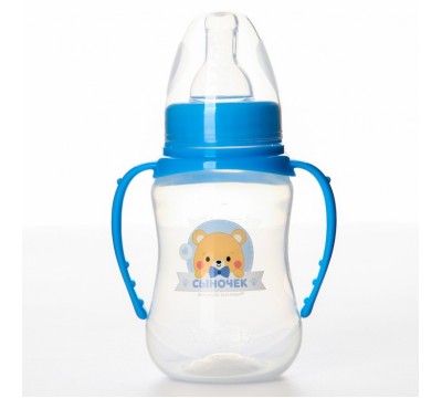 Бутылочка для кормления «Сыночек» детская классическая, с ручками, 150 мл, от 0 мес., цвет синий