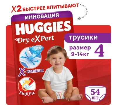 Трусики Huggies Dry eXpert 4 (9-14 кг) 54 шт
