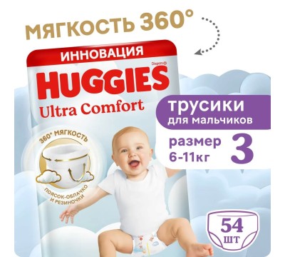 Трусики Huggies Ultra Comfort для мальчиков 3 (6-11 кг) 54 шт Трусики Huggies Ultra Comfort для мальчиков 3 (6-11 кг) 54 шт