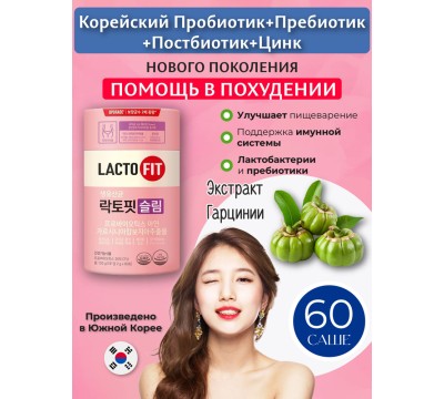 LactoFit slim детокс для похудения, порошок в саше с цинком 60 шт
