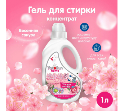 Гель для стирки YokoSun Весенняя сакура 2,1 л