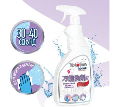 Универсальное чистящее средство для уборки дома YokoSun, 500 мл