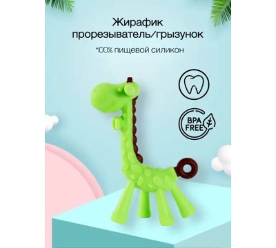 Прорезыватель Черепашка 0+