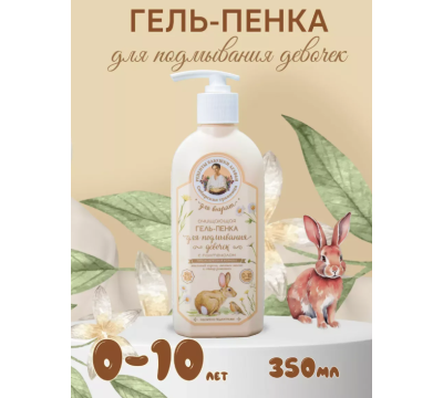 Рецепты бабушки агафьи для внучат гель-пенка очищающая с пантенолом для подмывания девочек 0-10 лет 350 мл