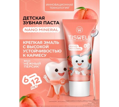 Tiswell зубная паста реминерализующая с наногидроксиапатитом детская с 6 лет 60 гр/нежный персик