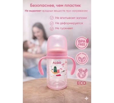 Бутылочка Algo 9142  180 мл цвет  микс 