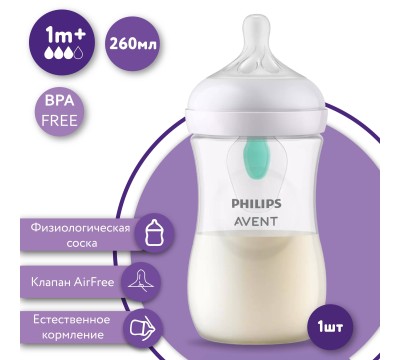 Детская бутылочка Philips Avent Natural Response с клапаном AirFree от 1 месяцев  260 мл SCY673/01