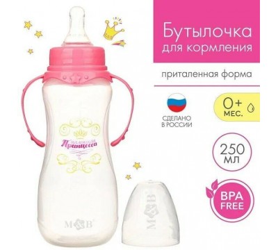 Бутылочка для кормления «Принцесса» детская приталенная, с ручками, 250 мл, от 0 мес., цвет розовый