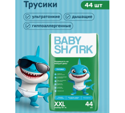 Трусики Baby Shark XXL 44 шт 15+ кг