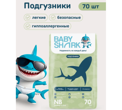 Подгузники Baby Shark NB 70 шт 2-5 кг