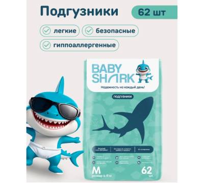 Подгузники Baby Shark M 62 шт 6-11 кг