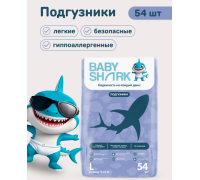 Подгузники Baby Shark L 54 шт 9-14 кг