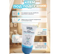 Крем под подгузник Мама Знает 30 мл