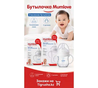 Бутылочка Mum Love 120 мл 0+ мес Бутылочка Mum Love 120 мл 0+ мес