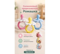 Силиконовый прорезыватель Ромашка Силиконовый прорезыватель Ромашка
