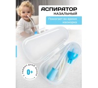 назальный аспиратор назальный аспиратор