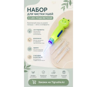 Ухочистка с фонариком (3 насадки)