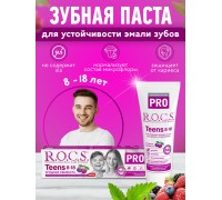 Зубная паста детская R.O.C.S. Pro Teens Ягодная свежесть  8-18 лет 74 г