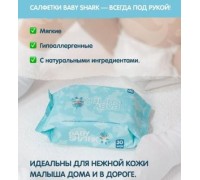Baby Shark Салфетки влажные 30 шт
