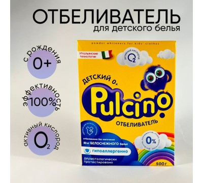 Отбеливатель Pulcino  500 мл 