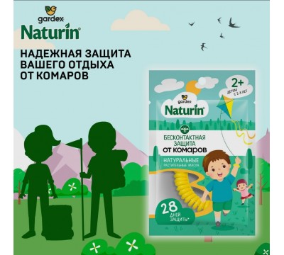  Браслет от комаров Gardex Naturin для детей от 2х лет