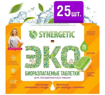 Таблетки для посудомоечной машины Synergetic 25 шт