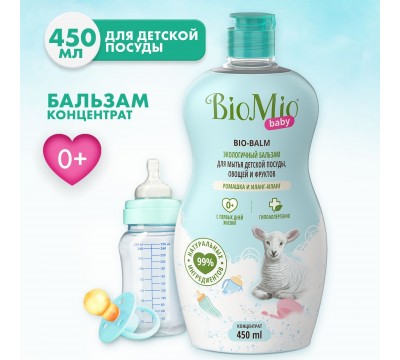 Средство для мытья посуды, овощей и фруктов BioMio BIO-CARE концентрат 450 мл БЕЗ ЗАПАХА