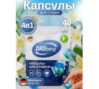 Капсулы DASberg капсулы для стирки 40 шт Капсулы DASberg капсулы для стирки 40 шт