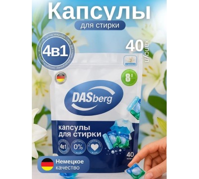 Капсулы DASberg капсулы для стирки 40 шт Капсулы DASberg капсулы для стирки 40 шт
