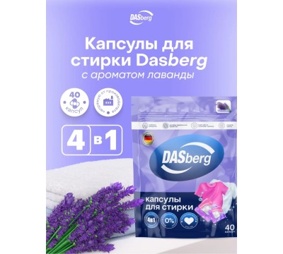 Капсулы DASberg капсулы для стирки 40 шт