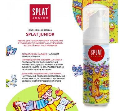 Пенка Splat Junior  для чистки зубов 50 мл для детей всех возрастов