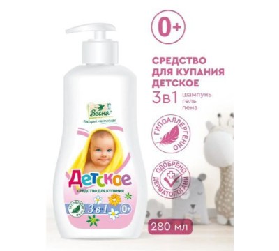 Средство для купания  Детское  Весна 3в1 280 мл  0+