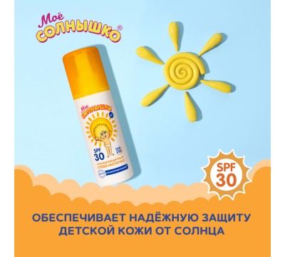 Детский солнцезащитный спрей-молочко Мое солнышко, SPF 30, 3мес  +