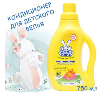 Кондиционер (антистатик) для белья Ушастый Нянь с Алоэ-вера 750 мл. Кондиционер (антистатик) для белья Ушастый Нянь с Алоэ-вера 750 мл.