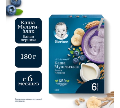 Каша молочная Gerber мультизлаковая черника-банан 180 г с 6 месяцев