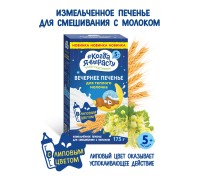 Печенье Когда я вырасту вечернее с липовым цветом 175г с 5месяцев