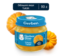 Пюре Gerber  тыква 80гр с 5 месяцев