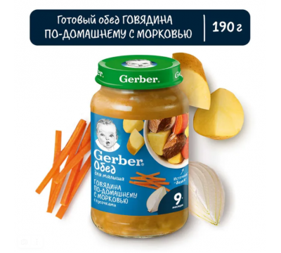 Пюре Gerber говядина с морковью и овощами 190 г с 9 месяцев