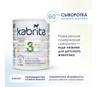 Смесь молочная Kabrita Gold 3 800г с 12 месяцев