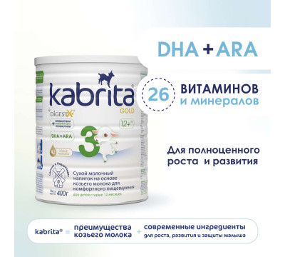 Смесь молочная Kabrita Gold 3 400г с 12 месяцев