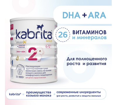 Смесь молочная Kabrita Gold 2 800г с 6месяцев