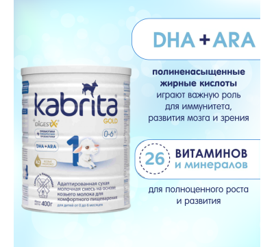 Смесь молочная Kabrita Gold 1 400г с 0 месяцев