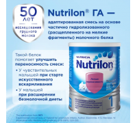 Сухая смесь Nutrilon 1 гипоаллергенный (с рождения) 400 г