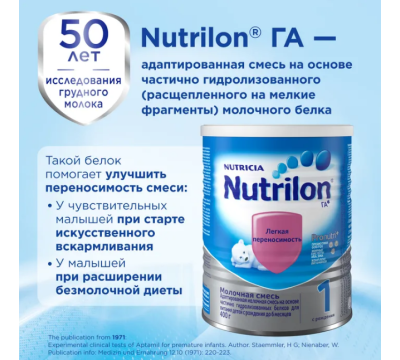 Сухая смесь Nutrilon 1 гипоаллергенный (с рождения) 400  г