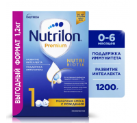 Сухая молочная смесь Nutrilon 1 Premium (до 6 мес) 1200 гр