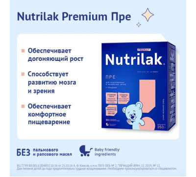 Нутрилак (Nutrilak) Premium ПРЕ смесь сухая специализированная для недоношенных детей 350 гр