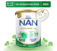 Cухая молочная смесь NAN  на козьем молоке, 0-12 месяцев 400 г