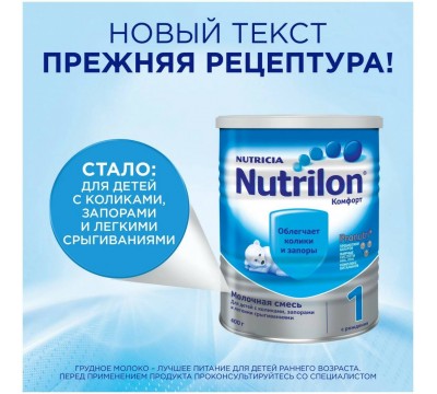 Сухая смесь Nutrilon комфорт 1 (с рождения) 400 г